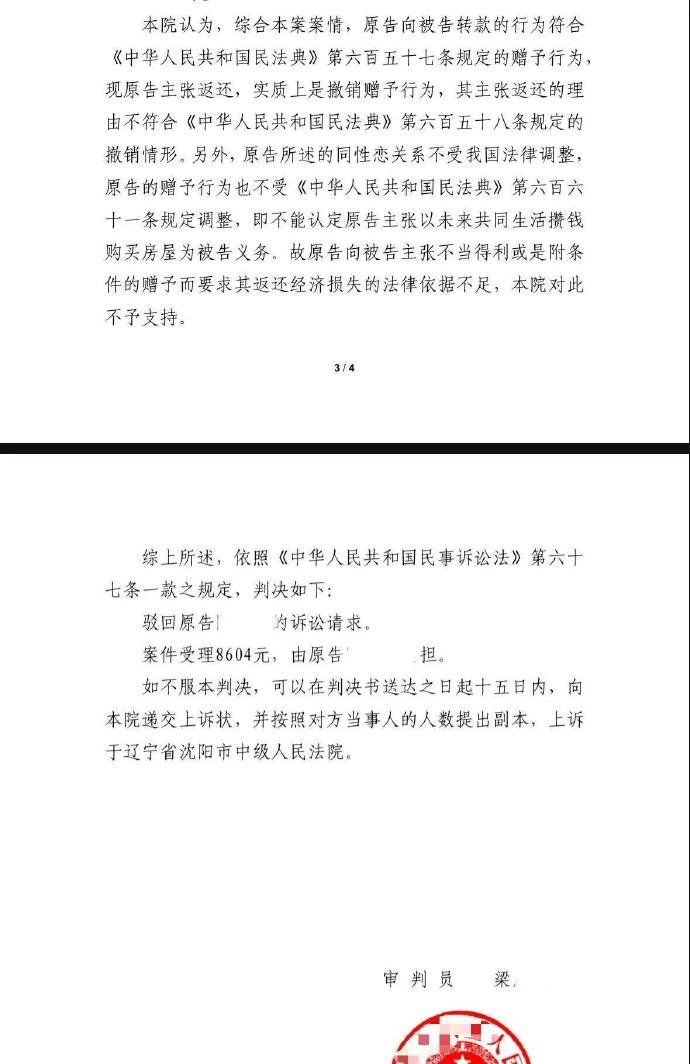 女生起诉同性恋女友恋爱期间转账被驳回。
国女总是能给你整出点新花样。
之前还有女同要彩礼最后分手打官司的，不过那次把钱要回来了。