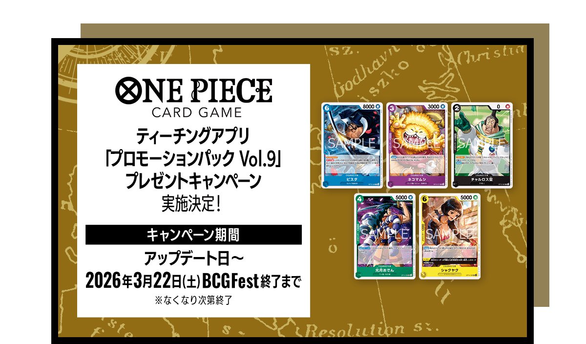 ワンピカード情報】 ティーチングアプリをダウンロードして フリー