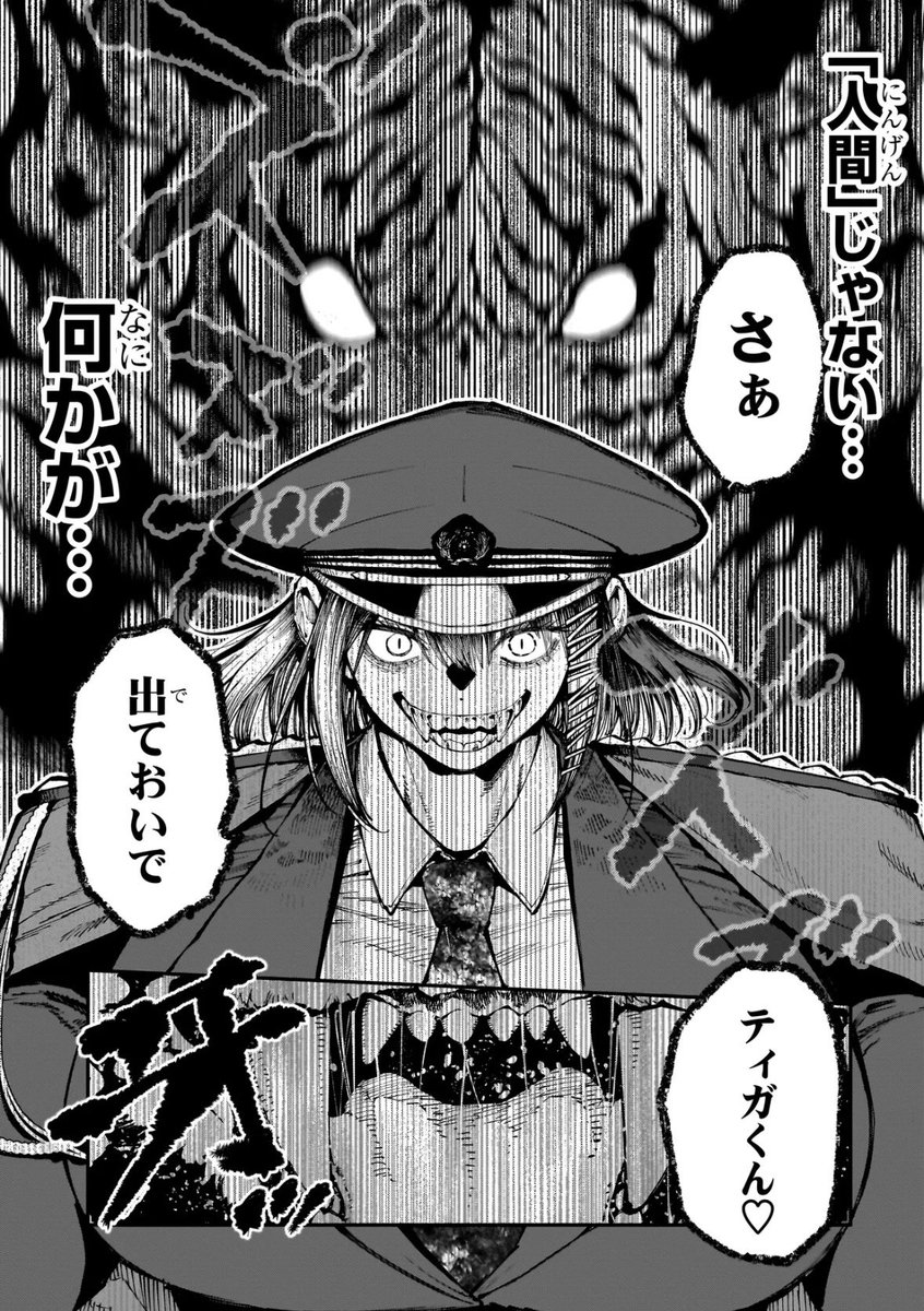 『マンティコア-精神移行実験街』更新!最終章!主人公の宿敵である巨女ヌエはなんと動物実験で精神にベンガル虎が融合してる1番目のマイグレーターだったぁ! 