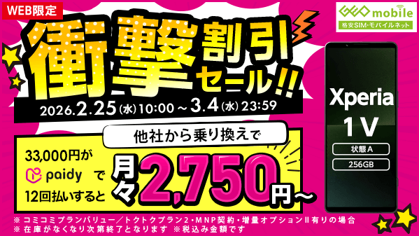 WEB限定 👀✨ ちょっとした発見 ✨👀 スマホ売り場で 二度見してしまう