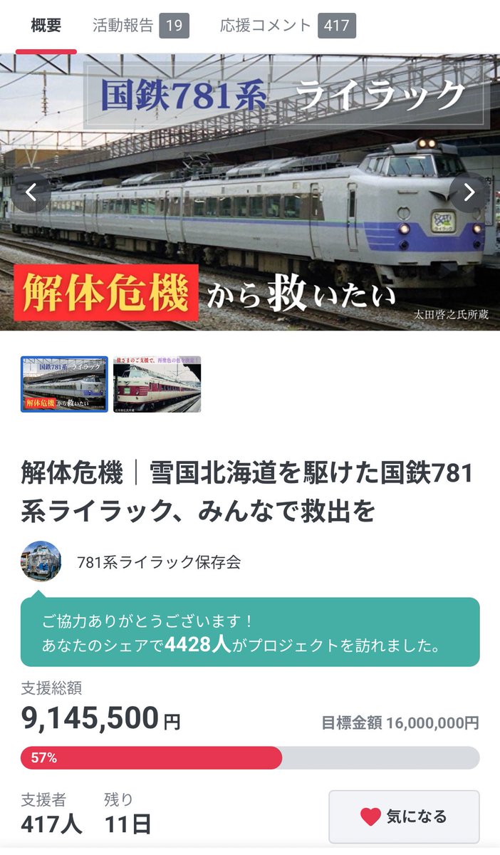 781系ライラック保存会/クラウドファンディング開催中！！ tweet media