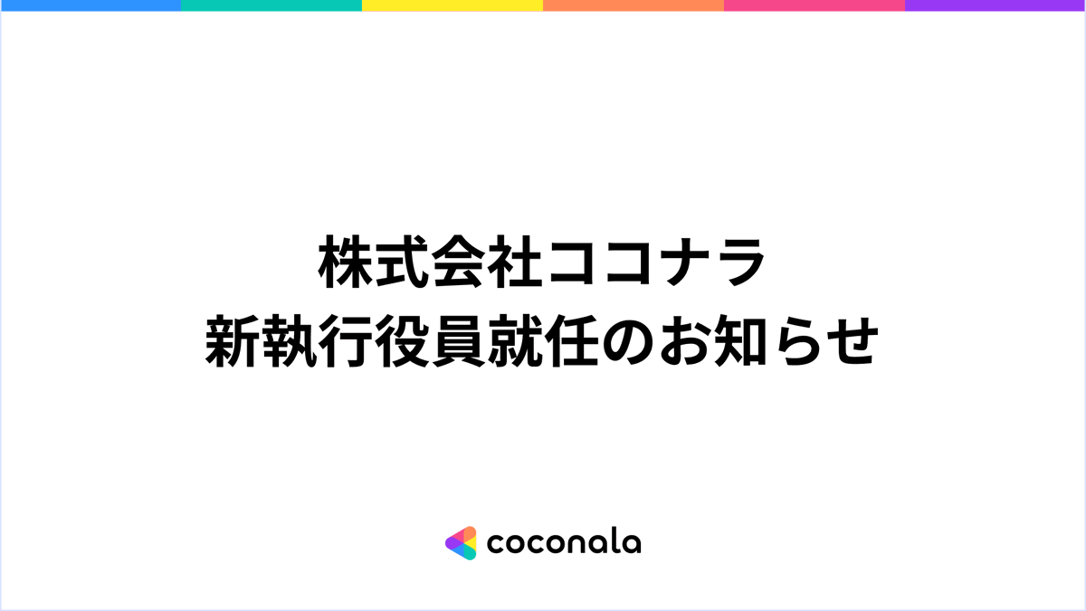 株式会社ココナラ tweet media