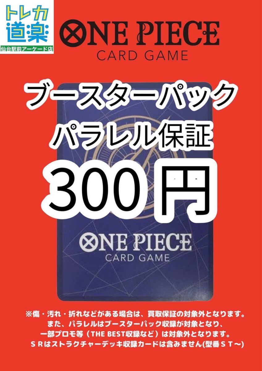 ⭐️トレカ道楽 仙台駅前アーケード店⭐️ ／ ワンピースカード保証