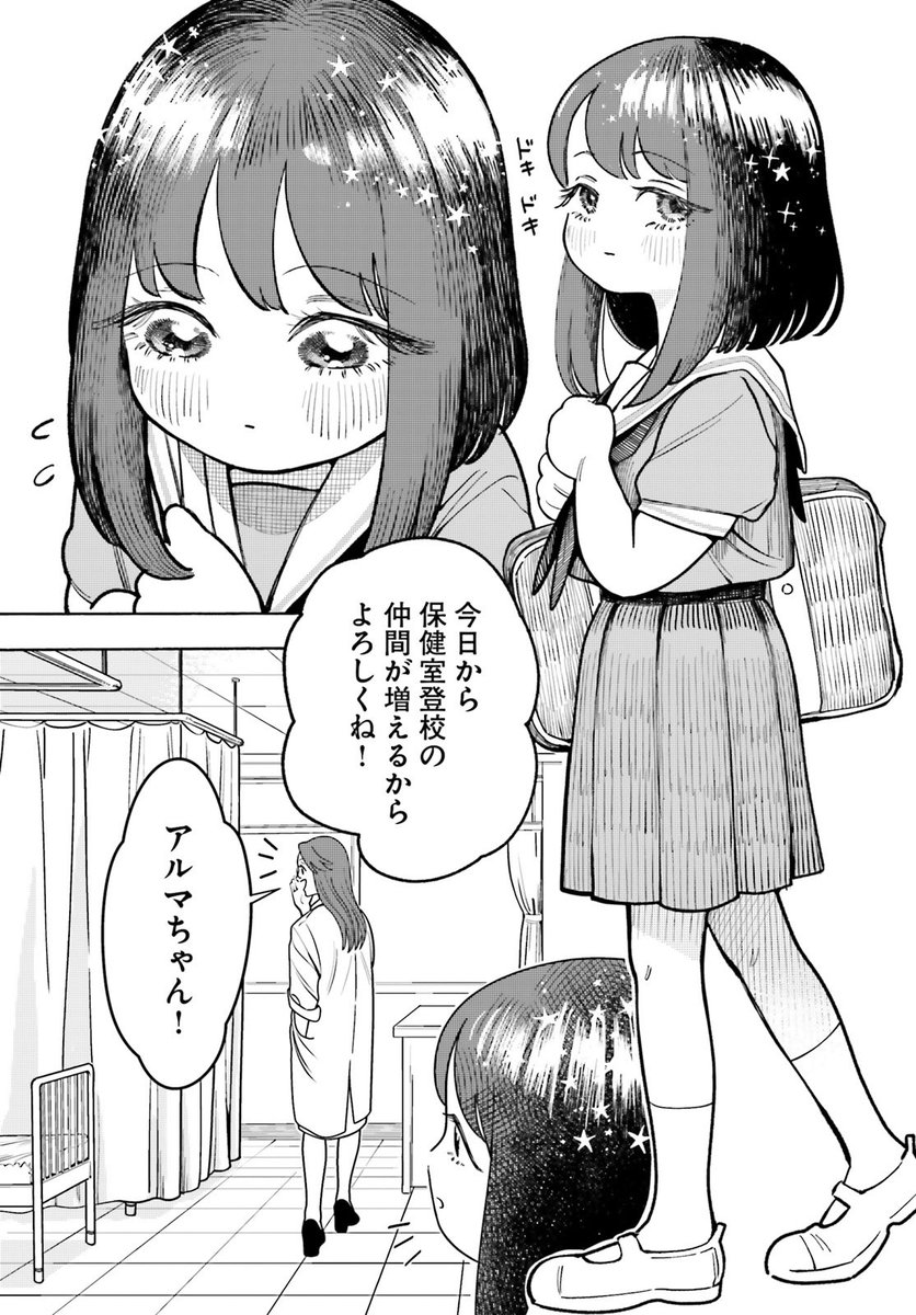 2025年度不登校児童数は30万人を超えています
『教室』に入るのが難しいけど『学校』には行きたい
そんな子達のもう一つの選択『保健室』

「1時間だけ行ってみようよ」 