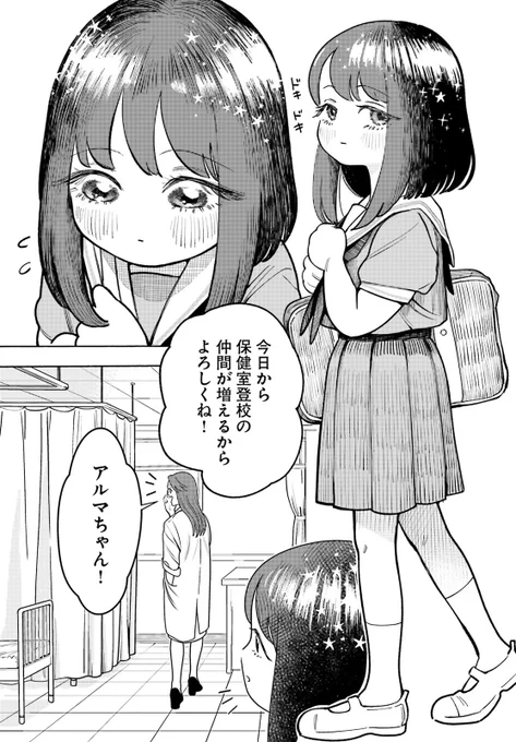 2025年度不登校児童数は30万人を超えています
『教室』に入るのが難しいけど『学校』には行きたい
そんな子達のもう一つの選択『保健室』

「1時間だけ行ってみようよ」 
