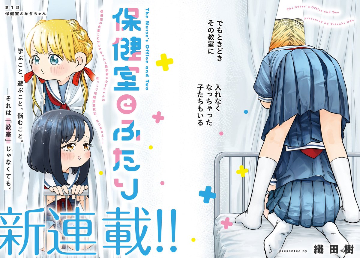 #コミックキューン
#保健室とふたり
2月26日発売の最新号に第一話掲載中

https://t.co/UPa92xMmWO 