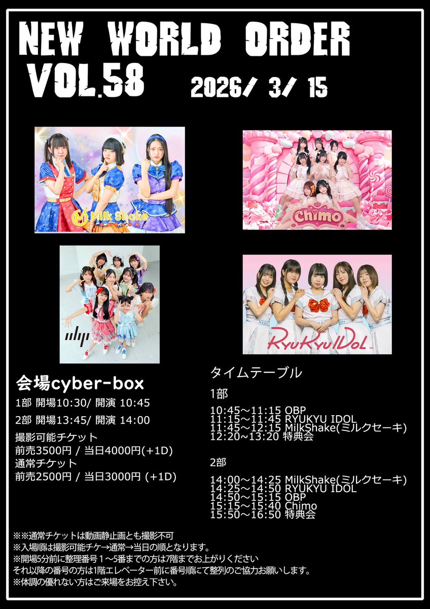 ⭐️ライブ情報⭐️ 2部タイムテーブル変更ありで更新⚠️ 【New World