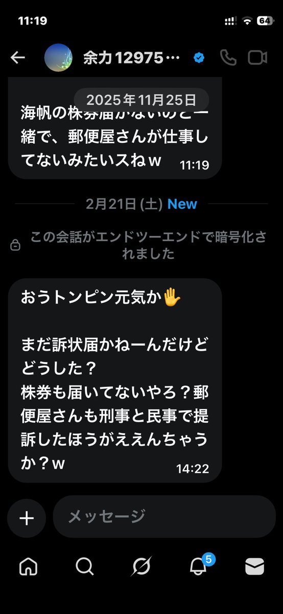 Tonpin1234's tweet photo. ほんとシツコイ
以降、DMしない言うてるにも関わらず。
長門氏はまるで自分が神様か何をやっても許される選ばれし存在と思うとんのやろか https://t.co/aHJuAmfZm2
