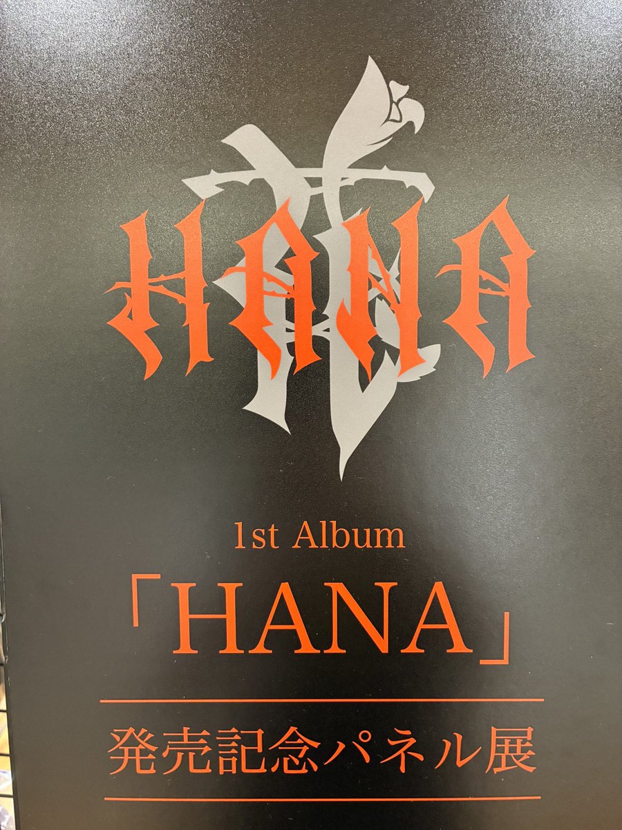 HANA】 待望の1stアルバム✨ 『HANA』絶賛発売中〜🌹✨ ＼発売記念