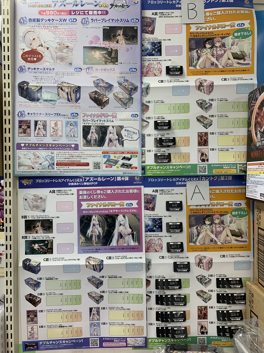 ブロッコリートレカアイテムくじEX アズールレーン 第4弾 まとめ売り ブロッコリートレカアイテムくじEX「アズールレーン」第4弾