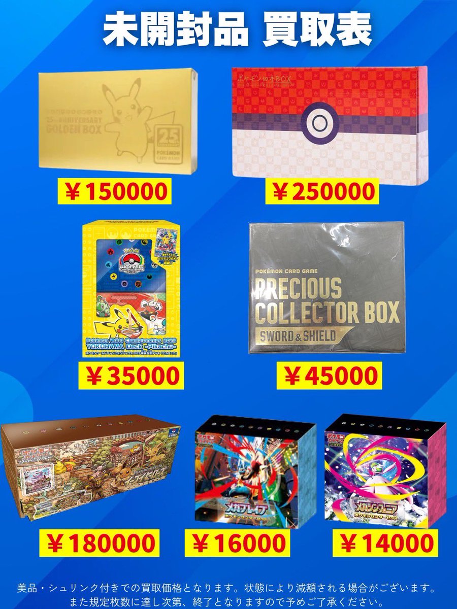 🔥未開封品 買取表🔥 🆙更新しました🆙 💪💪💪何個でもお買取します