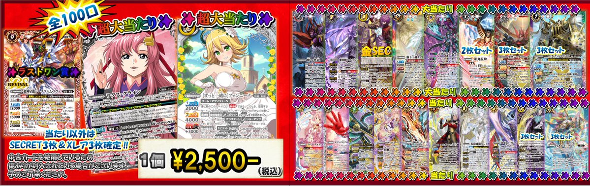 ✨️✨️【バトルスピリッツ 販売情報】✨️✨️ ￥2500オリパ 販売中