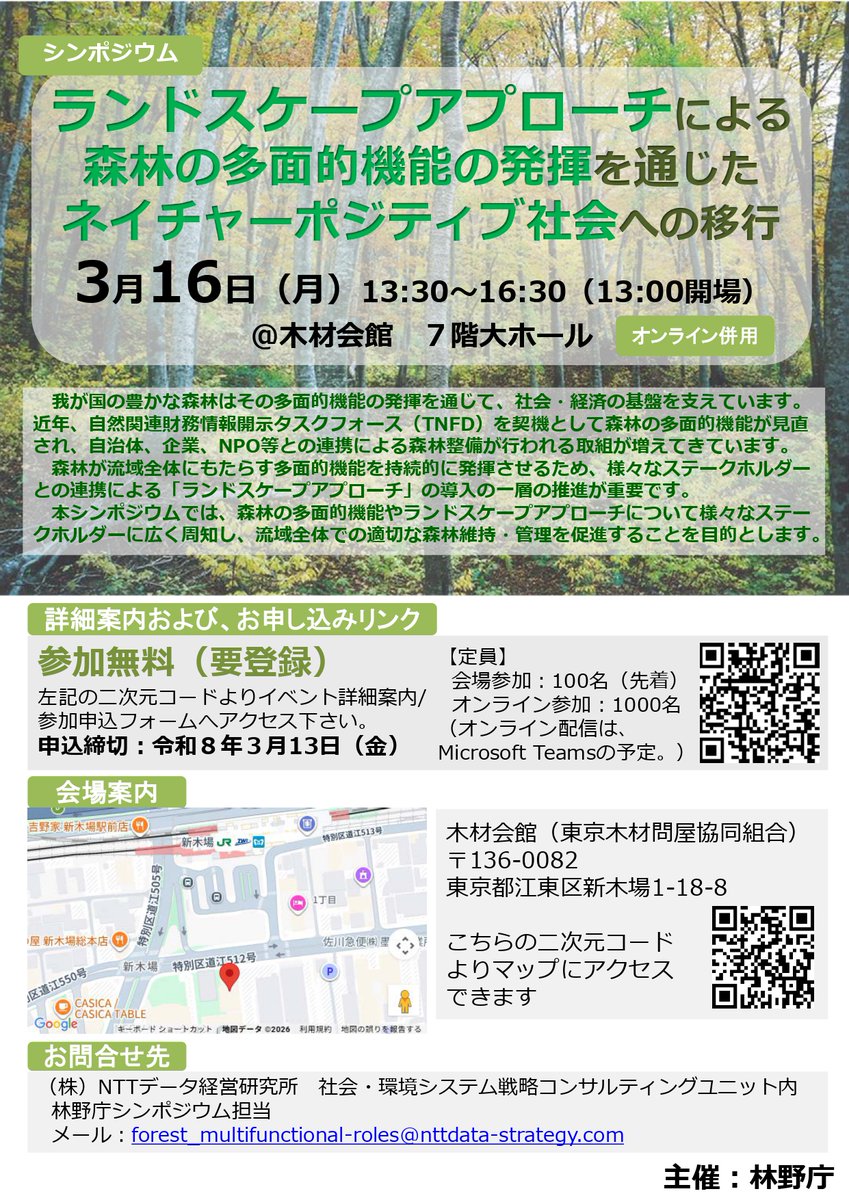 NTTデータ経営研究所 tweet media