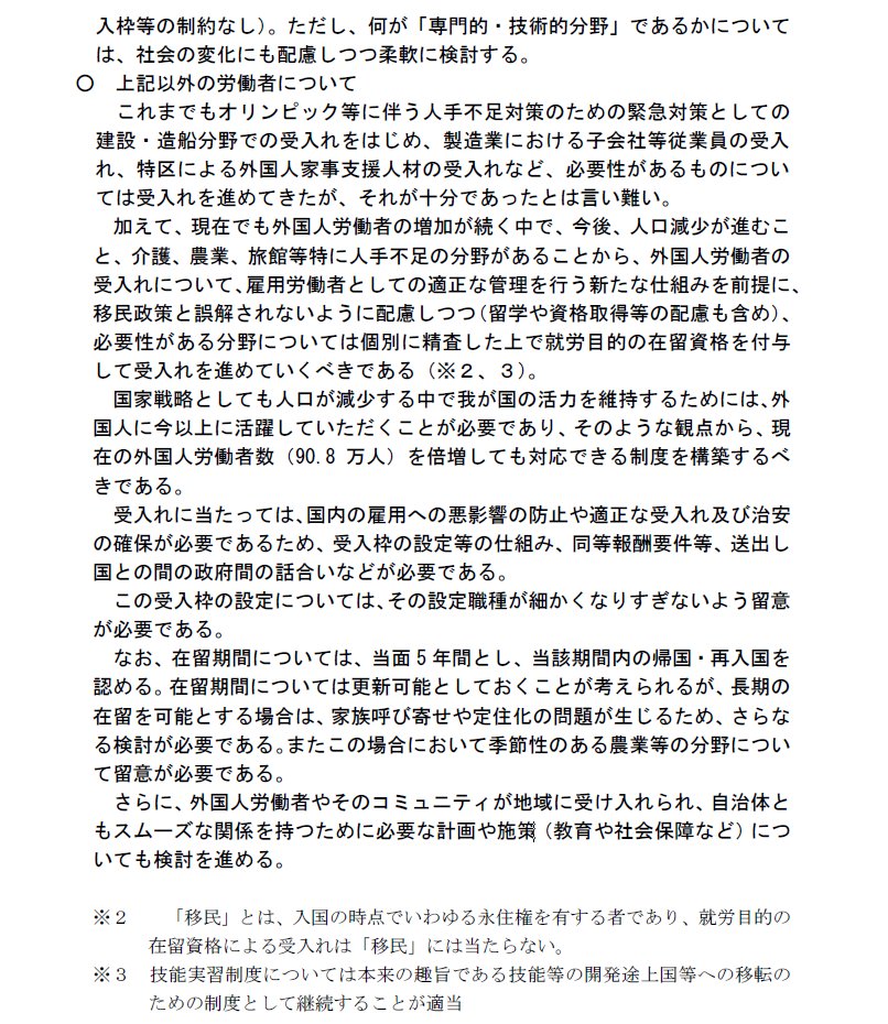 ExcludeSPAsia's tweet photo. なんか
自民党が「移民」を定義できないとか言ってるから
過去の自民党での「移民」の定義を教えてやるわ
ほれ

だから、就労目的の人はばんばか入れて、後々永住権取った人は移民じゃないよ～～って言ってるわけ

わかったか？自民党のやり方が

#移民政策 #移民政策反対 #移民問題 https://t.co/5nVzJqVi53