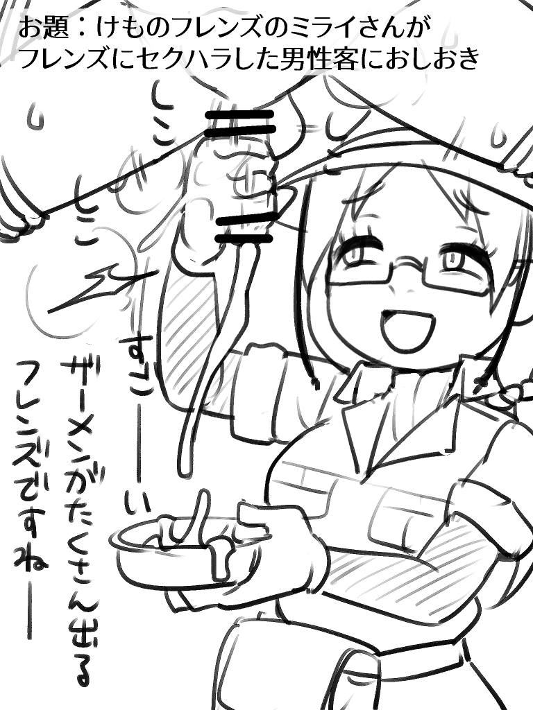 (お題箱)しつけるフレンズ 