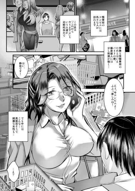 宣伝です。
2月27日発売 ペンギンクラブ4月号に
「今夜はこのゴムが尽きるまで」が
掲載されております。
コンビニでバイトしている藤倉雄人は
ある週末の夜、鳴沢静佳に
「ママ活しない?」と誘われる。
学費が必要な雄人はその誘いに乗るが
静佳の性欲は思っている以上に…
通販先は返信リプで。 