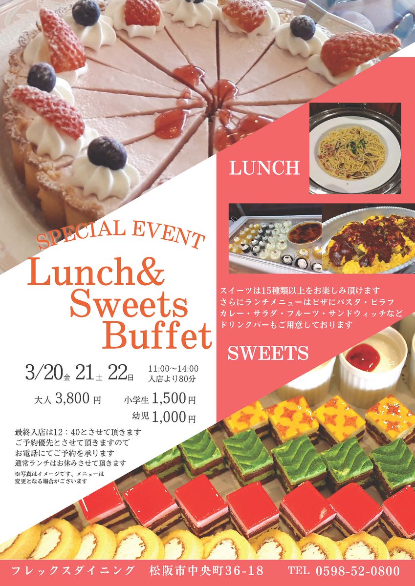 frexfront's tweet photo. ご好評いただきましたランチ＆スイーツビュッフェ😋
３月も開催いたします！
3/20（金）21（土）22（日）です！
ご予約お待ちしております！😊
＃松阪ランチ　＃松阪スイーツ　＃フレックスホテル
＃フレックスダイニング　＃スイーツは別腹　＃食い倒れ部 https://t.co/GWe4kqJktZ
