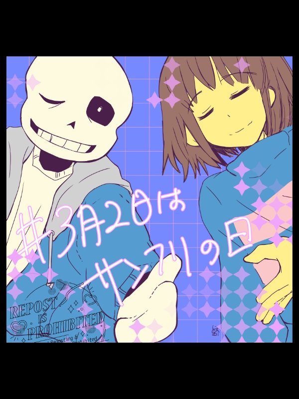 #3月2日はサンフリの日
#sansxfrisk
💀🤝😑