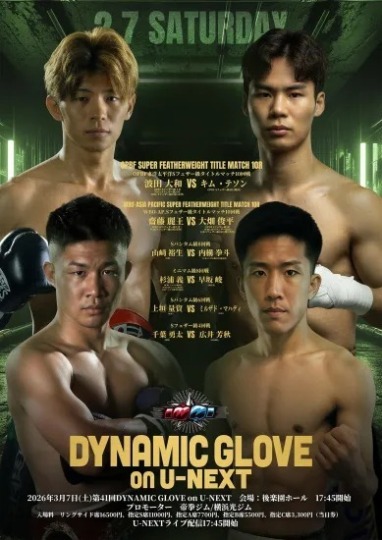 miyazakip_tokyo's tweet photo. 🥊宮崎県 #日南市 出身のプロボクサー
#齋藤麗王 選手 初防衛戦！

3/7（土）後楽園ホール
WBOアジアパシフィック
スーパーフェザー級王者（世界12位）

世界挑戦まであと2〜3勝🔥
日南から世界へ！みんなで応援しましょう🥊

U－NEXTでライブ配信もあります。(有料ch)
https://t.co/PZiXkkKlH2 https://t.co/1SszMW1RXc