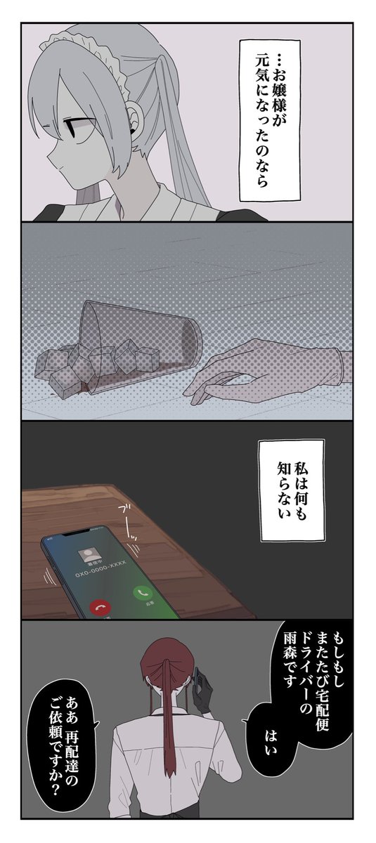 ミカヅキさんの悪巧み43 