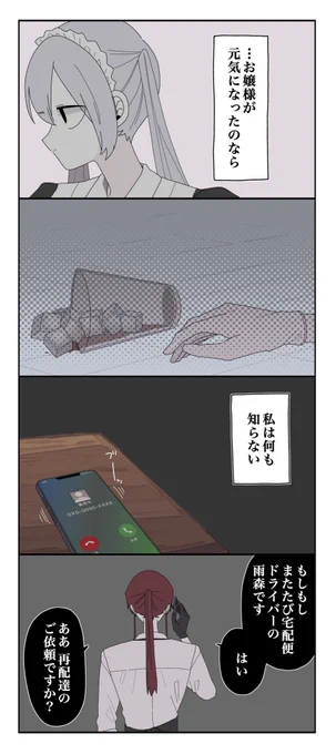ミカヅキさんの悪巧み43 