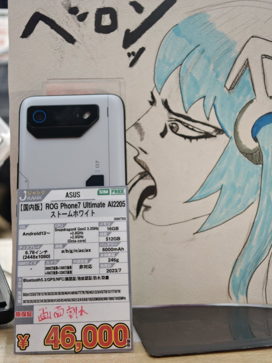 これはお得なジャンクの味だッッッ RОG phone7 Ultimate 16GB 512GB