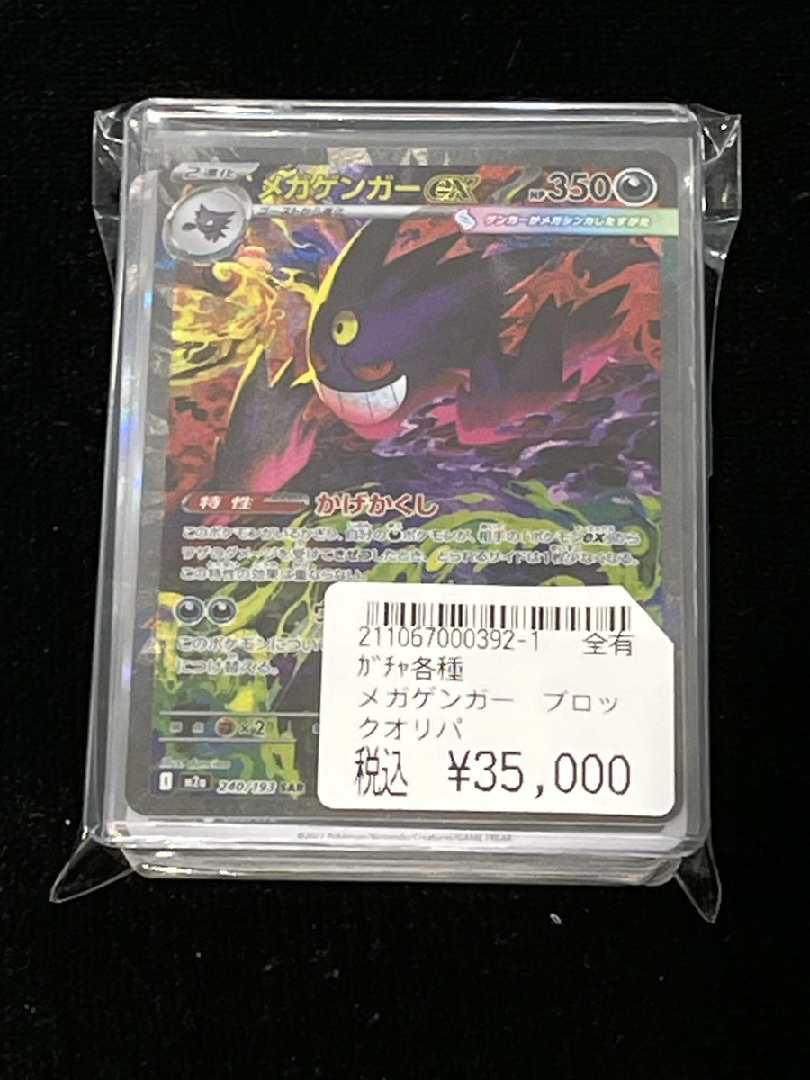 こちらのブロックオリパ完売いたしました🥳 ご来店ありがとうご