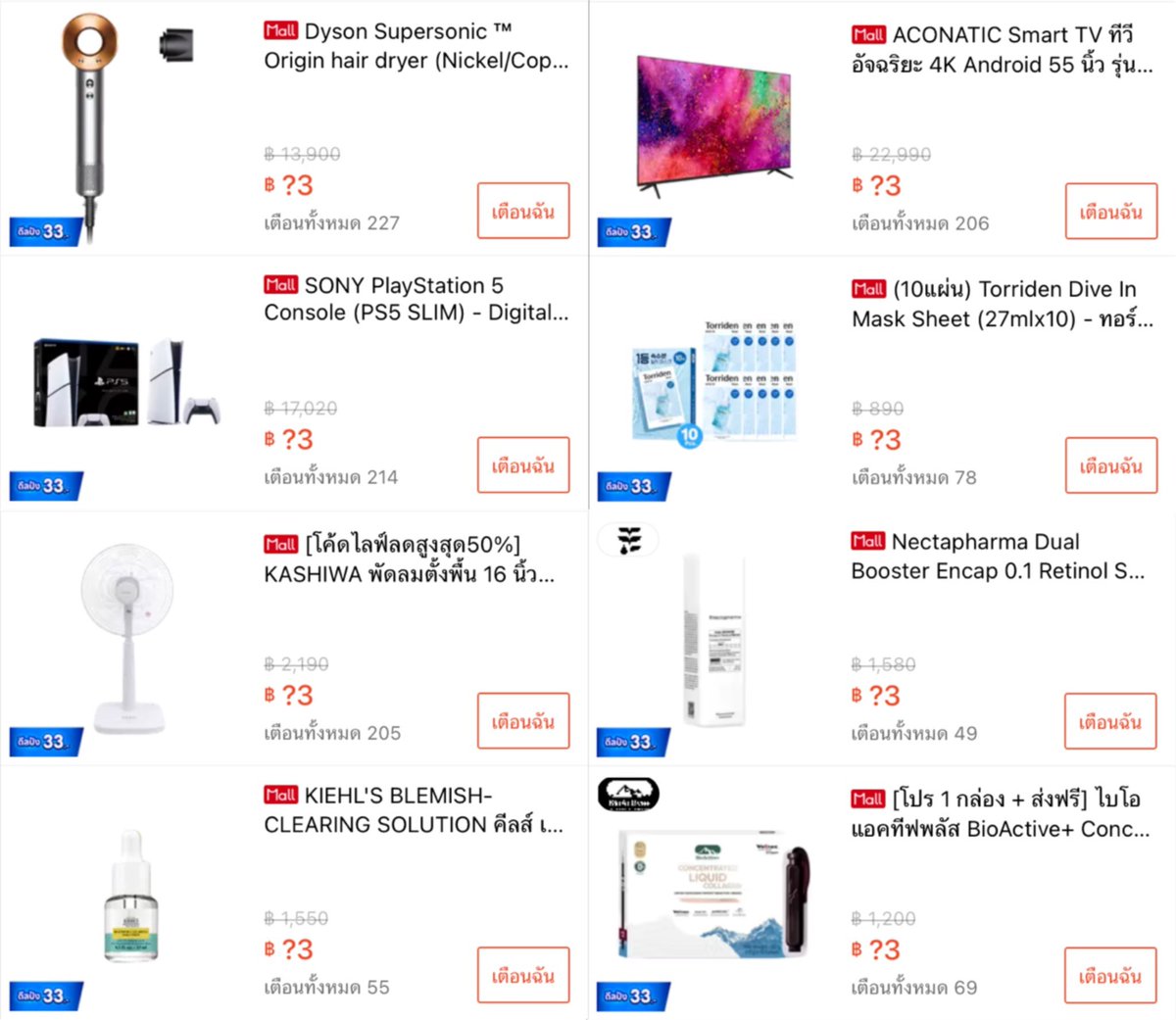 ทุกคนพร้อมยัง! เที่ยงคืนนี้ ‼️ทุกชิ้น 33฿‼️

- Dyson Hair Dryer
- PlayStation 5
- พัดลม / ทีวี / สกินแคร์ต่าง ๆ

จ่ายได้ทุกช่องทาง เดี๋ยวแปะทริคกดให้นะคับ