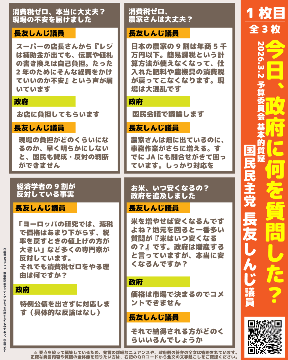turukame8's tweet photo. 一問一答全文じゃなくて、一問一答の超ダイジェストだったらどうじゃろ？

（ちょっと時間がなくて色とかいろいろ詰め切れてないのは見逃してくださいまし）

2枚目・3枚目はリプ欄に続くよ

https://t.co/NEorQFKDLR https://t.co/vL66MJPjvI
