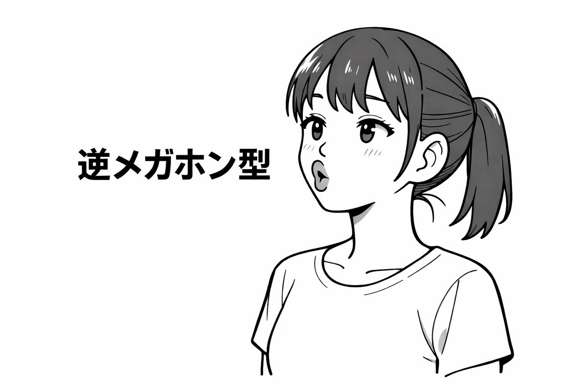 【それ、逆効果です】
💡ミックスボイスの感覚が分からない。声区が繋がらない。という人の多くは「力」で越えようとしています💡

いきなり結論からいきます。
【ブレイクを“消す”練習法】

やることはシンプルで、

① 口先だけ少しすぼめる
👉 “オ”の形。
👉 前は狭く、奥は広い《逆メガホン型》