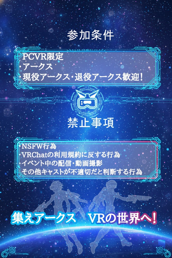 非公式VRC_ARKS仮想船団 tweet media
