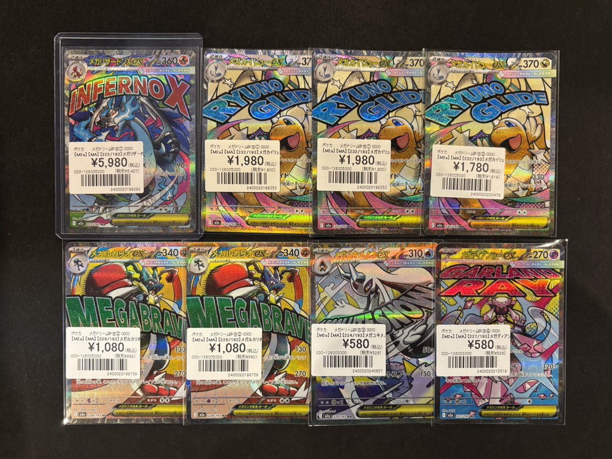 ポケカ】 MA入荷いたしました😊💖 『メガリザードンex(MA)』 ￥5⃣