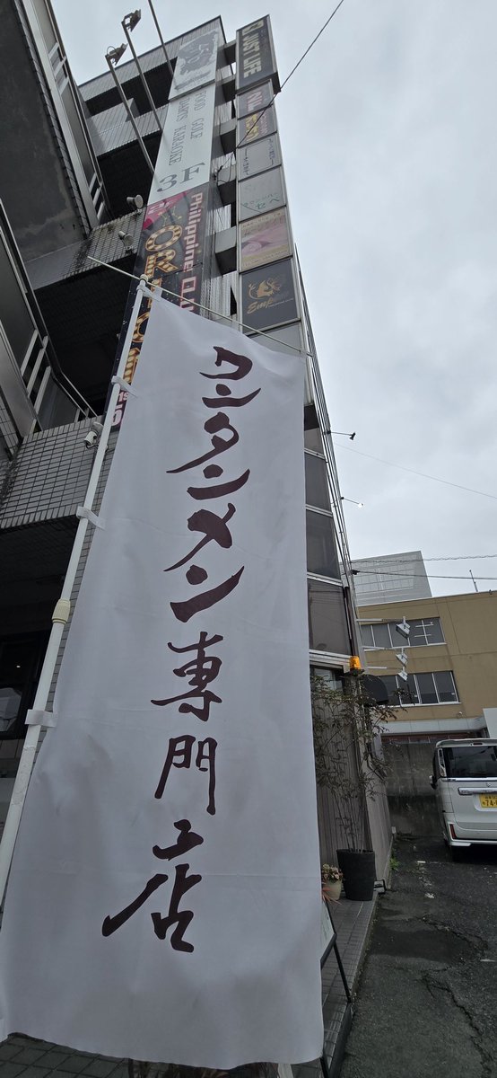 02hige's tweet photo. とある日のPP訪問

🍥ﾜﾝﾀﾝﾒﾝ専門店 たゆたふ🍜

先週末、仕事で多治見へ
あばよくば…
あばよくば…
あばよくば…
食べる時間はないけど【10分】だけ抜け出せた！

　爆🏃💦💦💨走

家族で美味しくいただきました💕
でも、一番客から…
女将さんすみませんでした🙇‍♂️💧 https://t.co/ZquEbZUPOk
