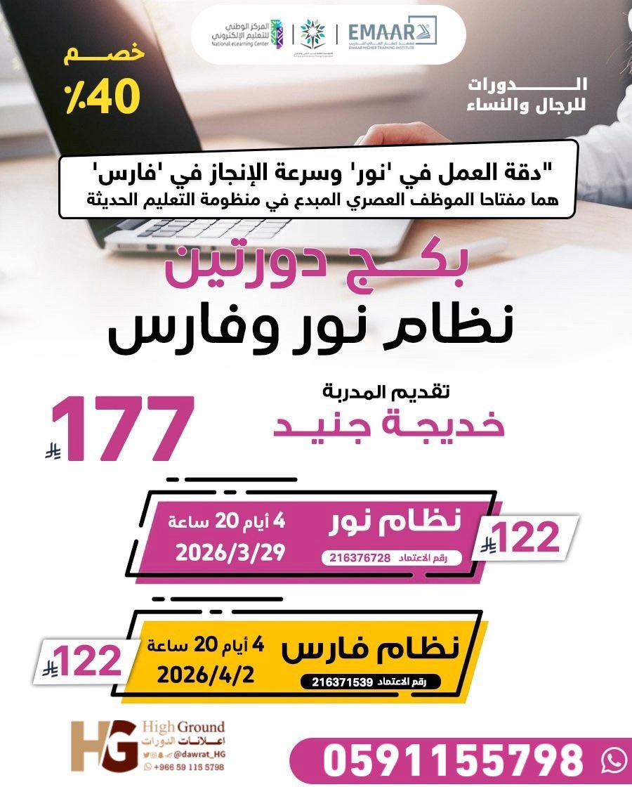 dawrat_HG's tweet photo. 💡بكج دورتين نظام نور + نظام فارس
مع المدربة / خديجة جنيد ✨

عن بُعد 🎈 للرجال والنساء 
📲 للإستفسار والتسجيل : 0591155798 https://t.co/UEhzEfgwk4