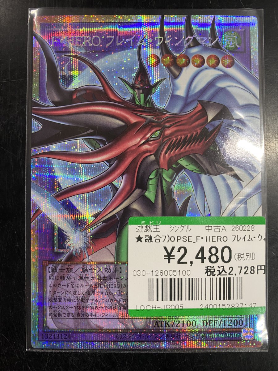 買取情報】 #遊戯王OCG ✨F・HERO フレイム・ウィングマン✨ 買取しま
