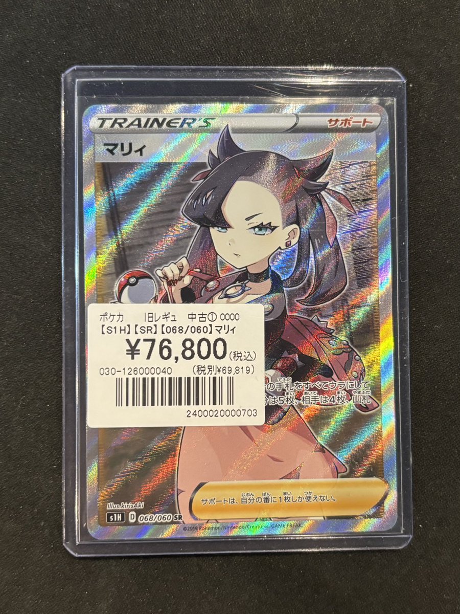 ポケモンカード 】 超人気サポート入荷しました💖 『マリィ(SR