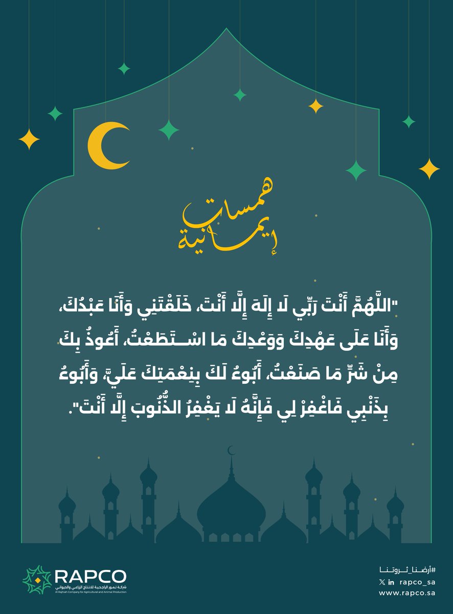 شركة تمور الراجحية للإنتاج الزراعي والحيواني (@rapco_sa) on Twitter photo 