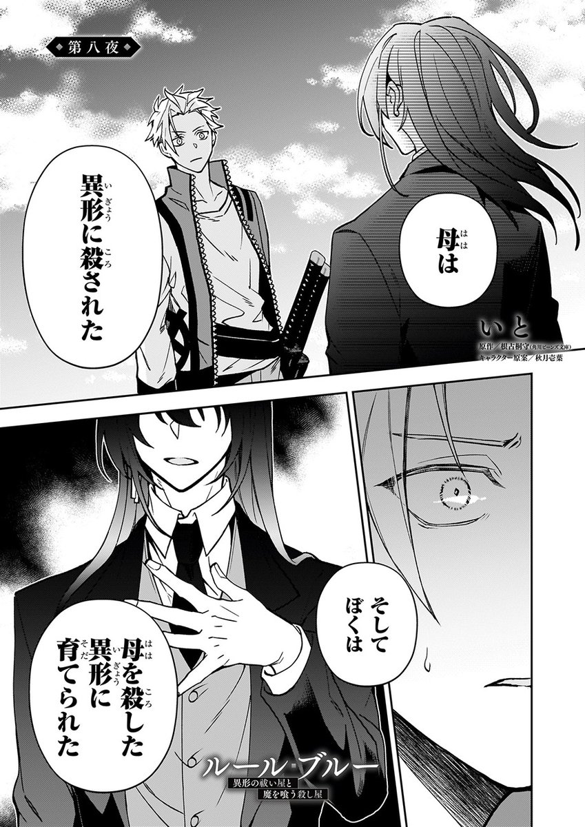 🎎3/5配信 B's-LOG COMIC Vol.158内容のご紹介🎎 『ルール・ブルー