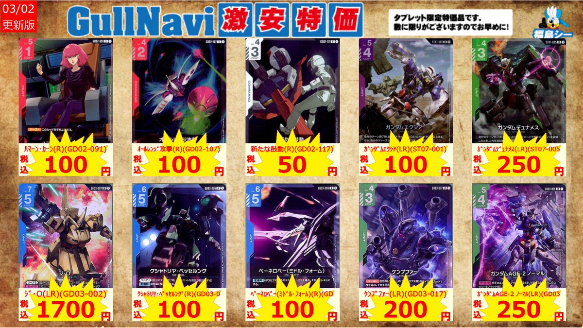 タブレット注文限定！ガンダムカードガルナビ特価品！！】 ｼﾞ・O(LR