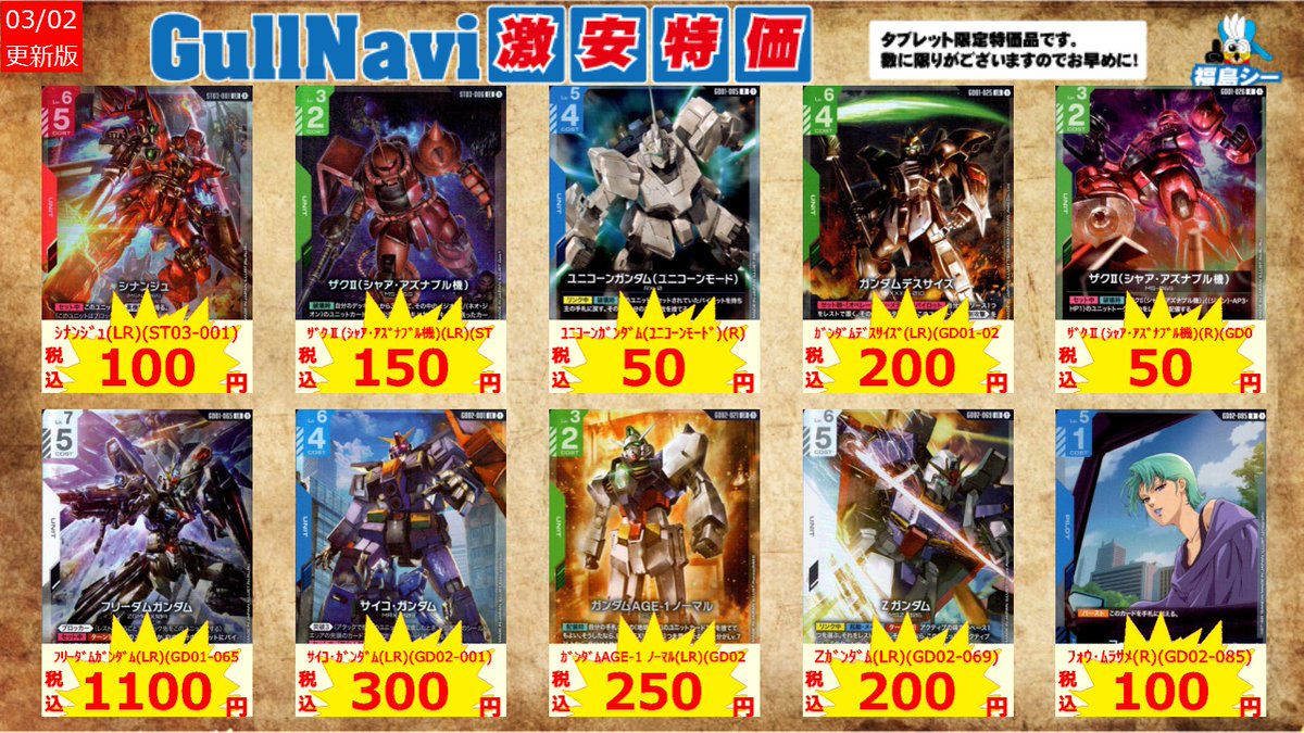 タブレット注文限定！ガンダムカードガルナビ特価品！！】 ｼﾞ・O(LR