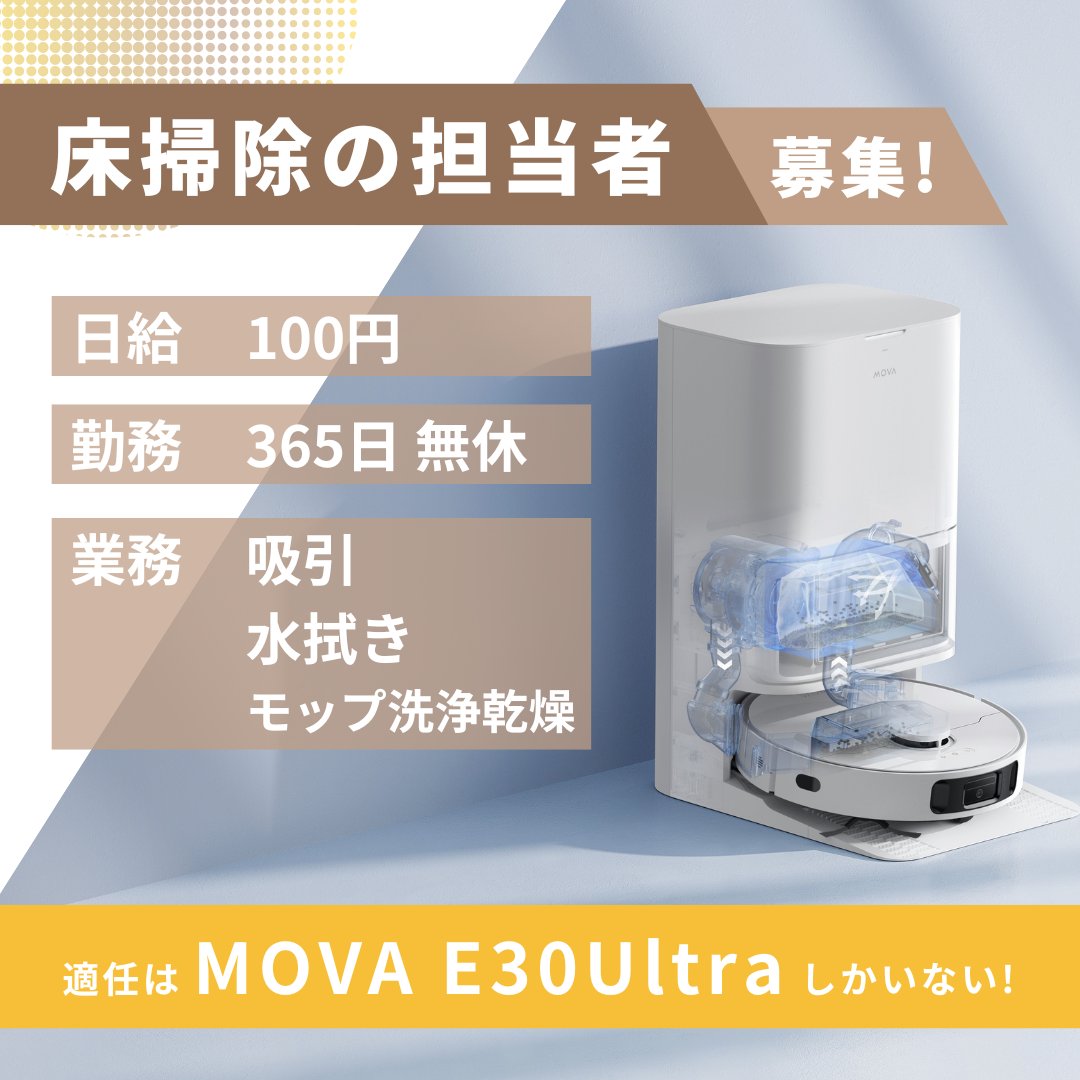 MOVA_JP/ムーバ (@mova_jp) / Posts / X