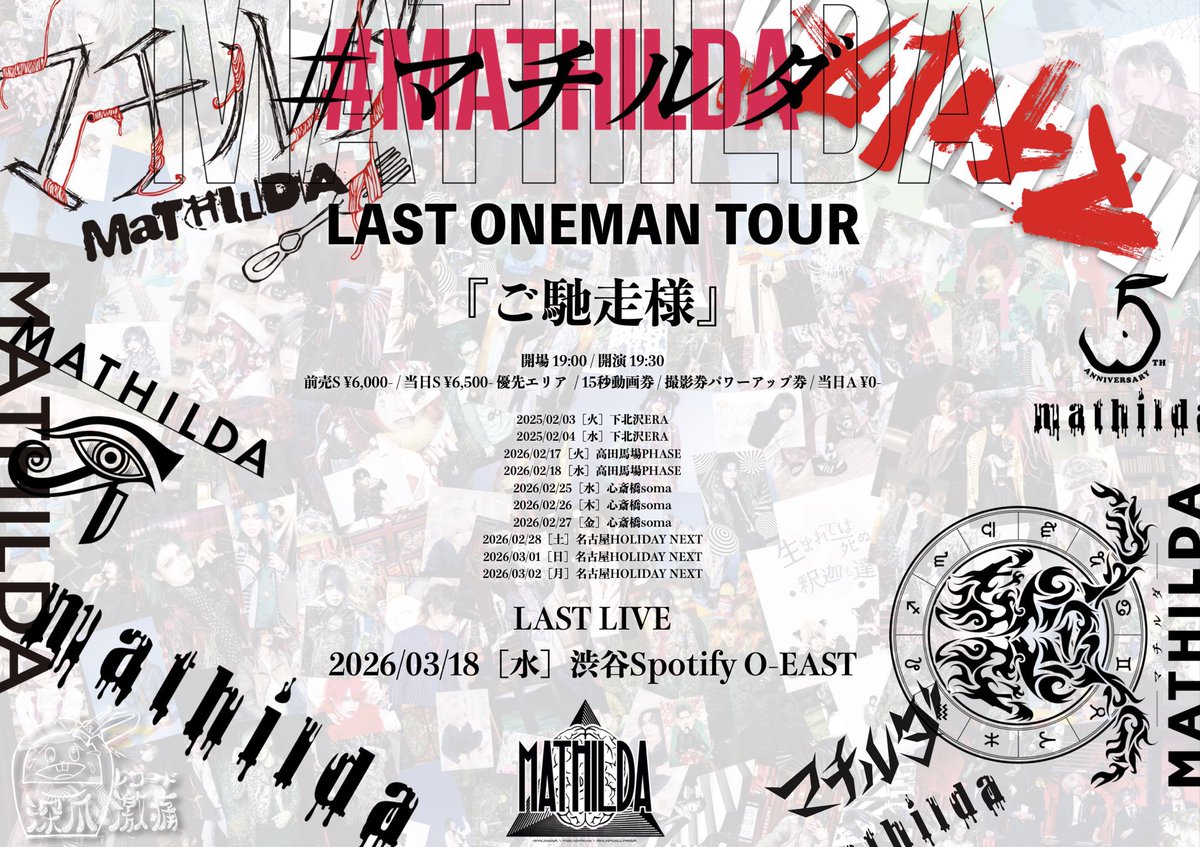 マチルダofficial🔥ラストライブ03/18渋谷O-EAST🔥 tweet media