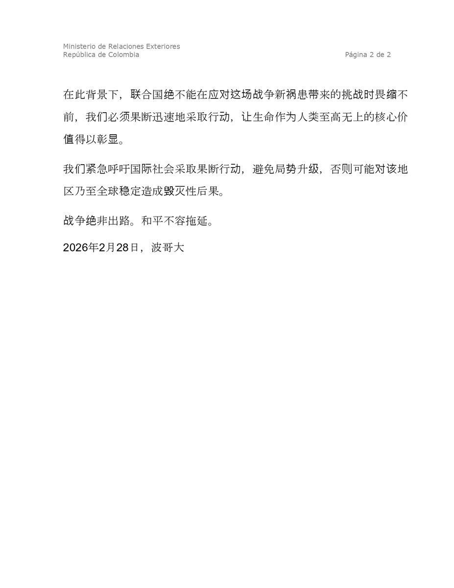 📣哥伦比亚要求立即停止中东敌对行动，呼吁遏制威胁全球稳定的局势升级
