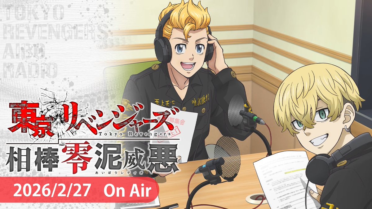 TVアニメ『東京リベンジャーズ』公式@三天戦争編2026年放送