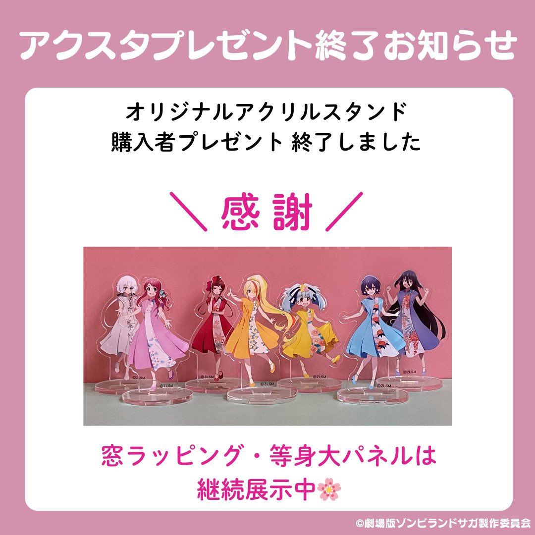 📢お知らせ ＼ SAGAMADO オリジナルアクリルスタンドの配布を終了