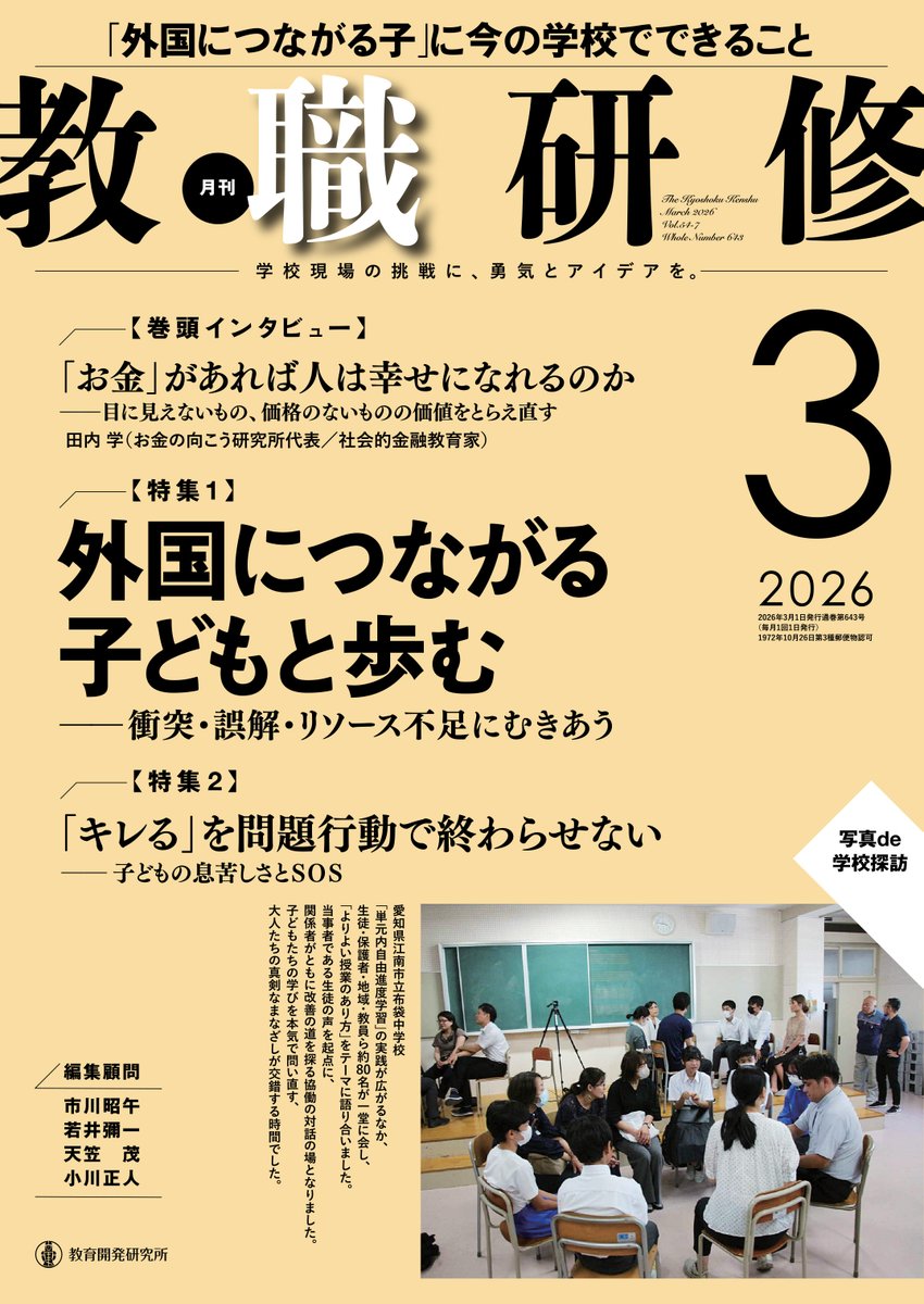 現代と教育 83号 紹介されました!>小社刊「教育改革」は何を改革してきたのか～学校と