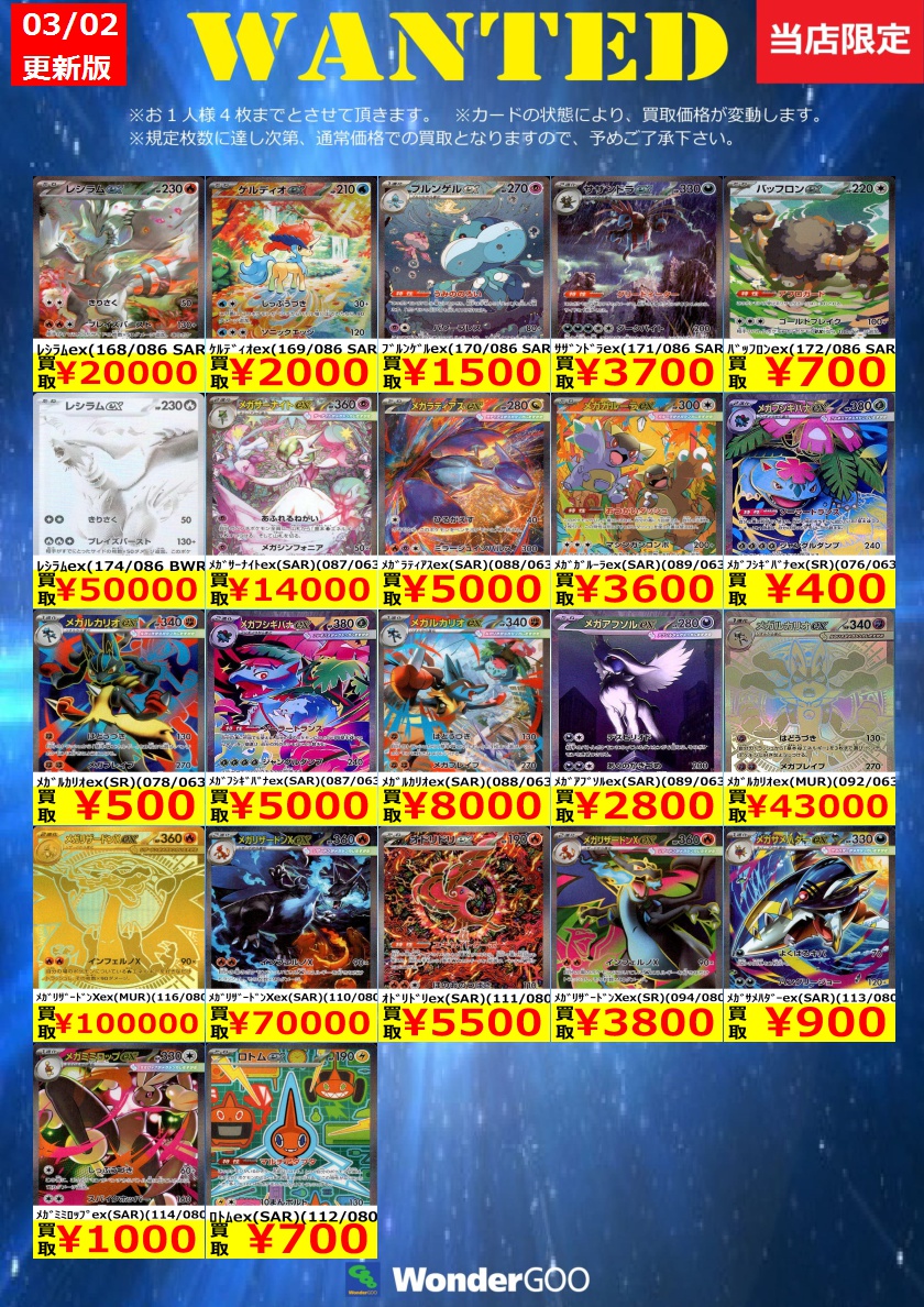 買取情報】 数量限定の買取はこちら！ ※上限枚数に達し次第終了となり