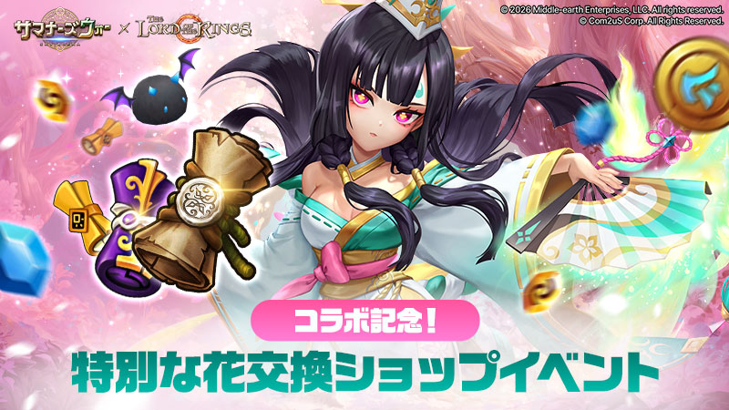 公式】アキーラ＆ラキュニ@サマナーズウォー (@summoners_STAFF