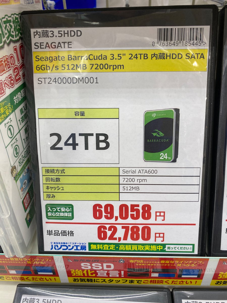 SEAGATE製「BarraCuda」24TB内蔵HDDが入荷7200rpm、512MBキャッシュ