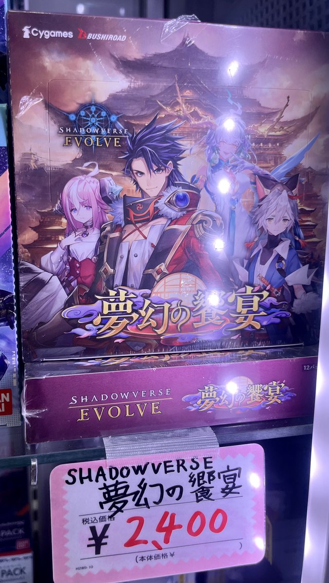 SHADOWVERSE EVOLVE】 お値段お安く販売中‼️ ブースターパック第14弾